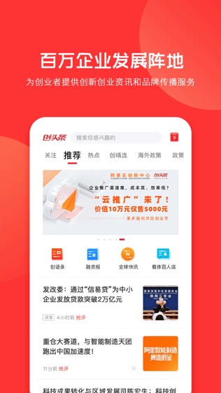 创头条软件截图0