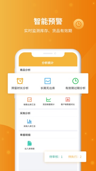 冠唐云仓库管理软件截图1