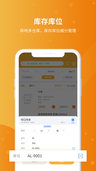 冠唐云仓库管理软件截图2