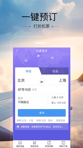 空铁管家软件截图0