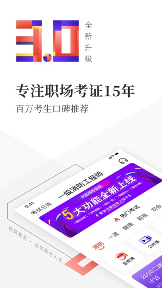 优路教育-点亮职业人生软件截图0