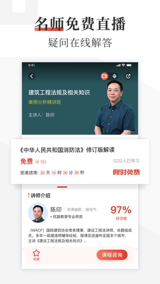 优路教育-点亮职业人生软件截图2