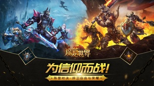 魔龙世界（Dragon Revolt）软件截图0