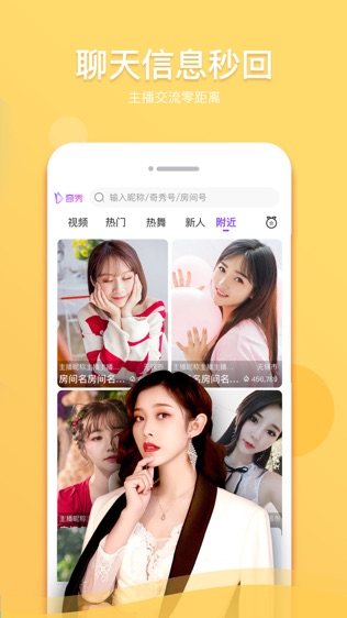 奇秀直播软件截图2