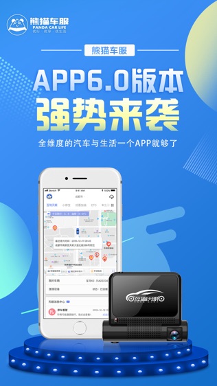 熊猫车服软件截图0