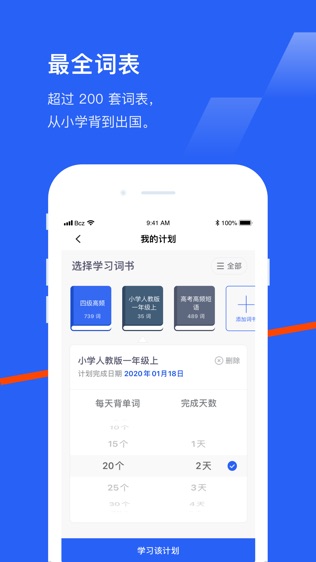 百词斩软件截图1