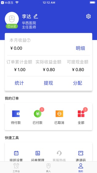 kk病人软件截图0