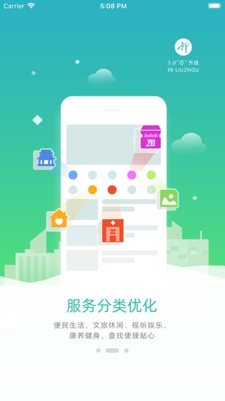 在柳州软件截图1