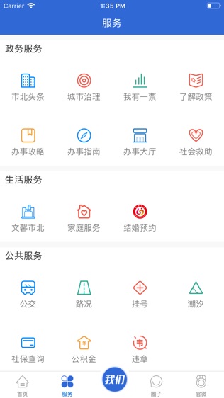 在市北软件截图1