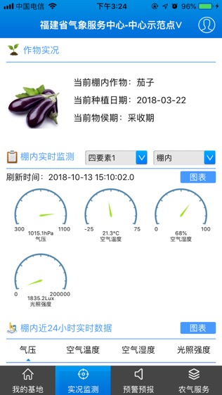 农气宝软件截图0