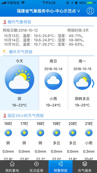 农气宝软件截图2