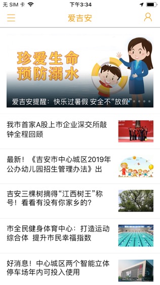 爱吉安软件截图2