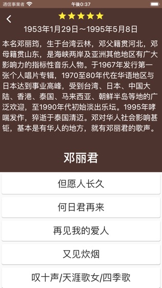 华语经典金曲软件截图2