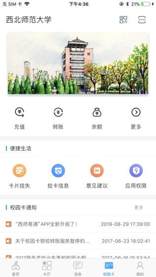 西师易通软件截图2