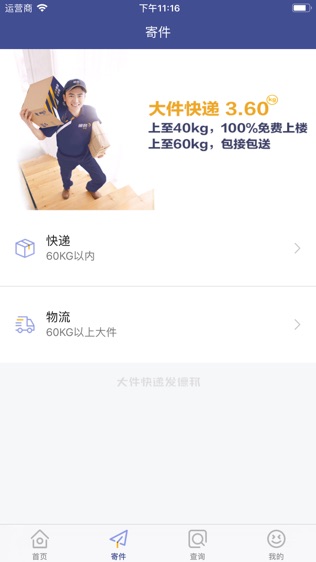 德邦快递软件截图1