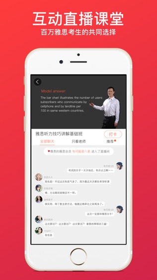 学为贵雅思软件截图2