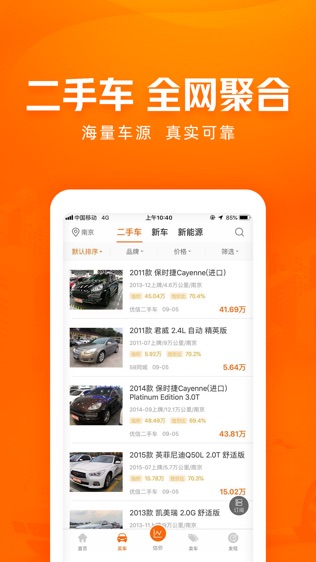 车300二手车估价软件截图2