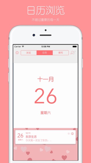 你的日记软件截图1