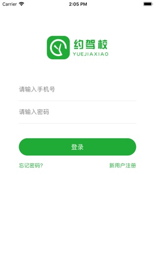 约驾校软件截图0