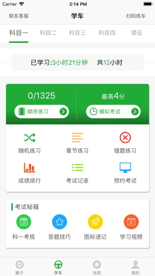 约驾校软件截图1