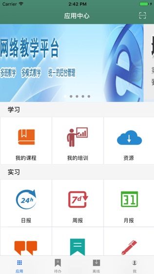 得实e学软件截图1