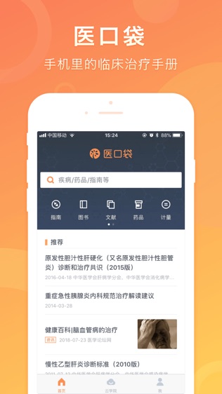 医口袋软件截图0