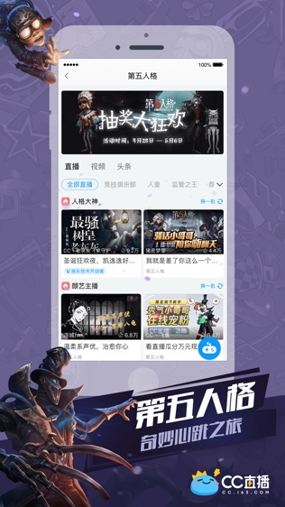 CC直播软件截图1