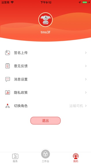 JD物流软件截图2