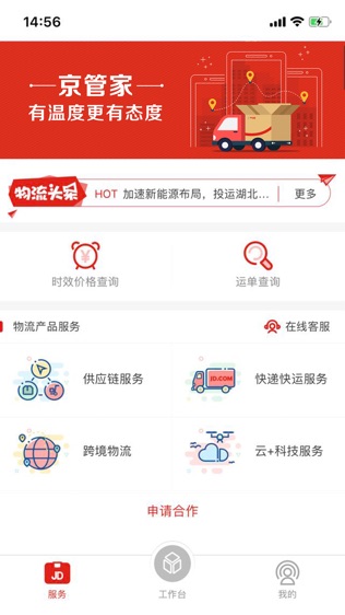 JD物流软件截图1