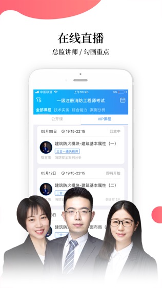 帮考网软件截图2