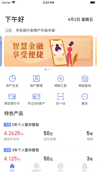 昌乐村镇银行软件截图0