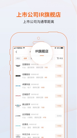 进门财经软件截图1