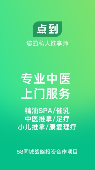 点到按摩推拿软件截图0