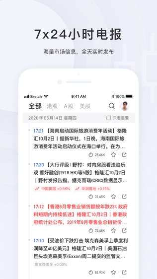 格隆汇软件截图2