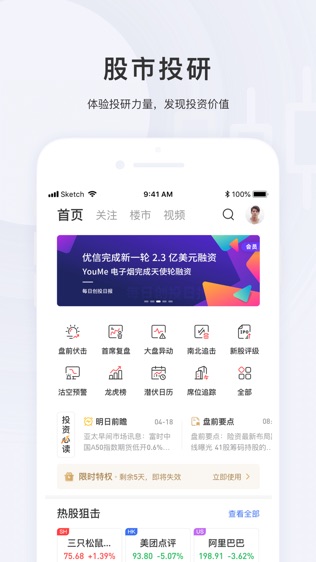 格隆汇软件截图1