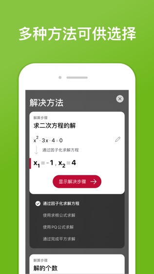 Photomath（拍照计算器）软件截图1