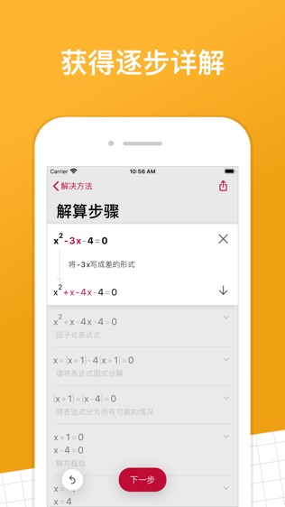 Photomath（拍照计算器）软件截图2