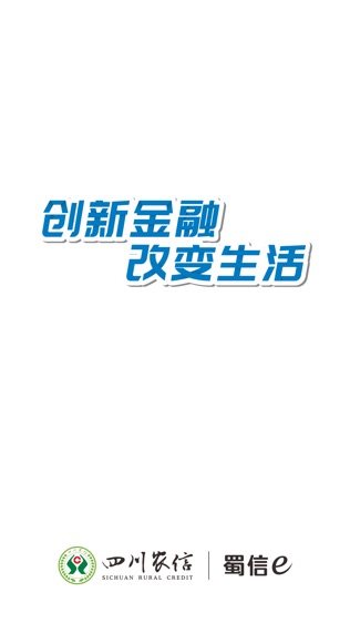 四川农信手机银行软件截图0