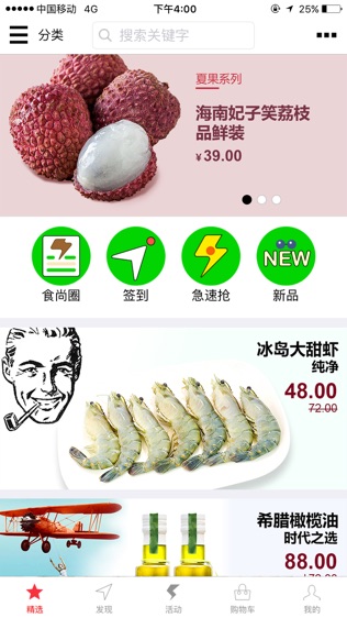 光明菜管家软件截图0