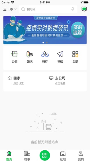 三门峡行软件截图0