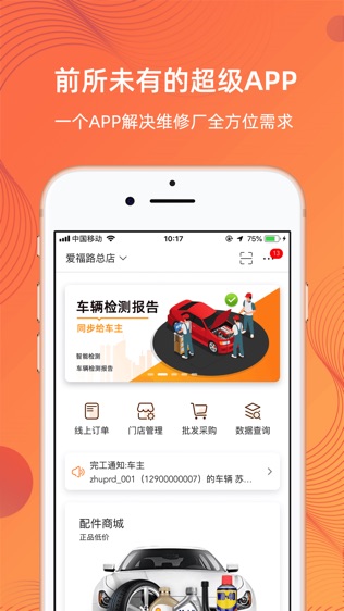 F6养车软件截图0