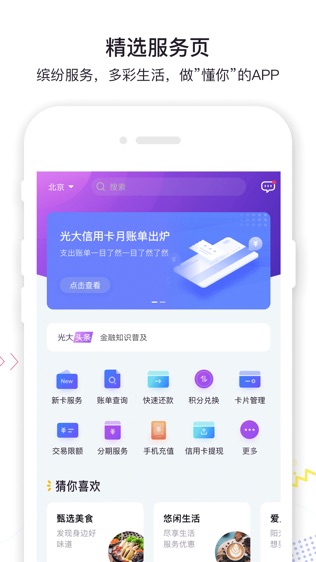 光大信用卡软件截图0