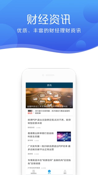 理财安全助手软件截图2