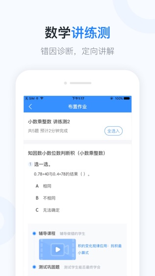 一起小学老师软件截图2