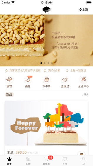 21cake软件截图1