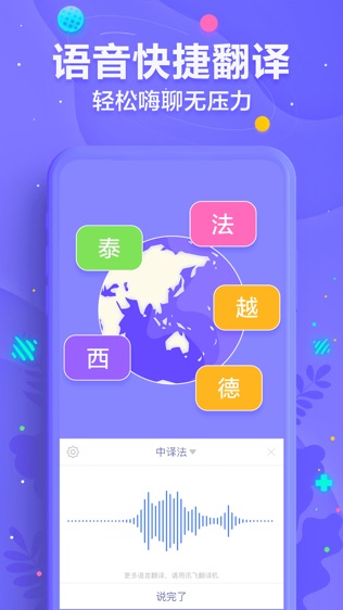 讯飞输入法软件截图0