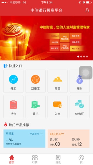 信汇投资软件截图0