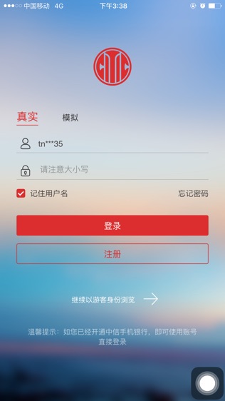 信汇投资软件截图1