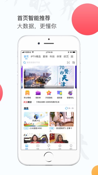 万视达软件截图2