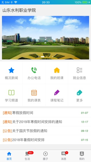 掌上水院软件截图0